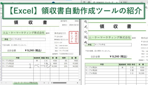 Excelの領収書自動作成ツール【エクセルマクロ】