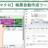 【Excelマクロ】帳票（見積書・納品書・請求書・領収書）の作成と入金消込・実績集計の自動化をするツール【サンプル】
